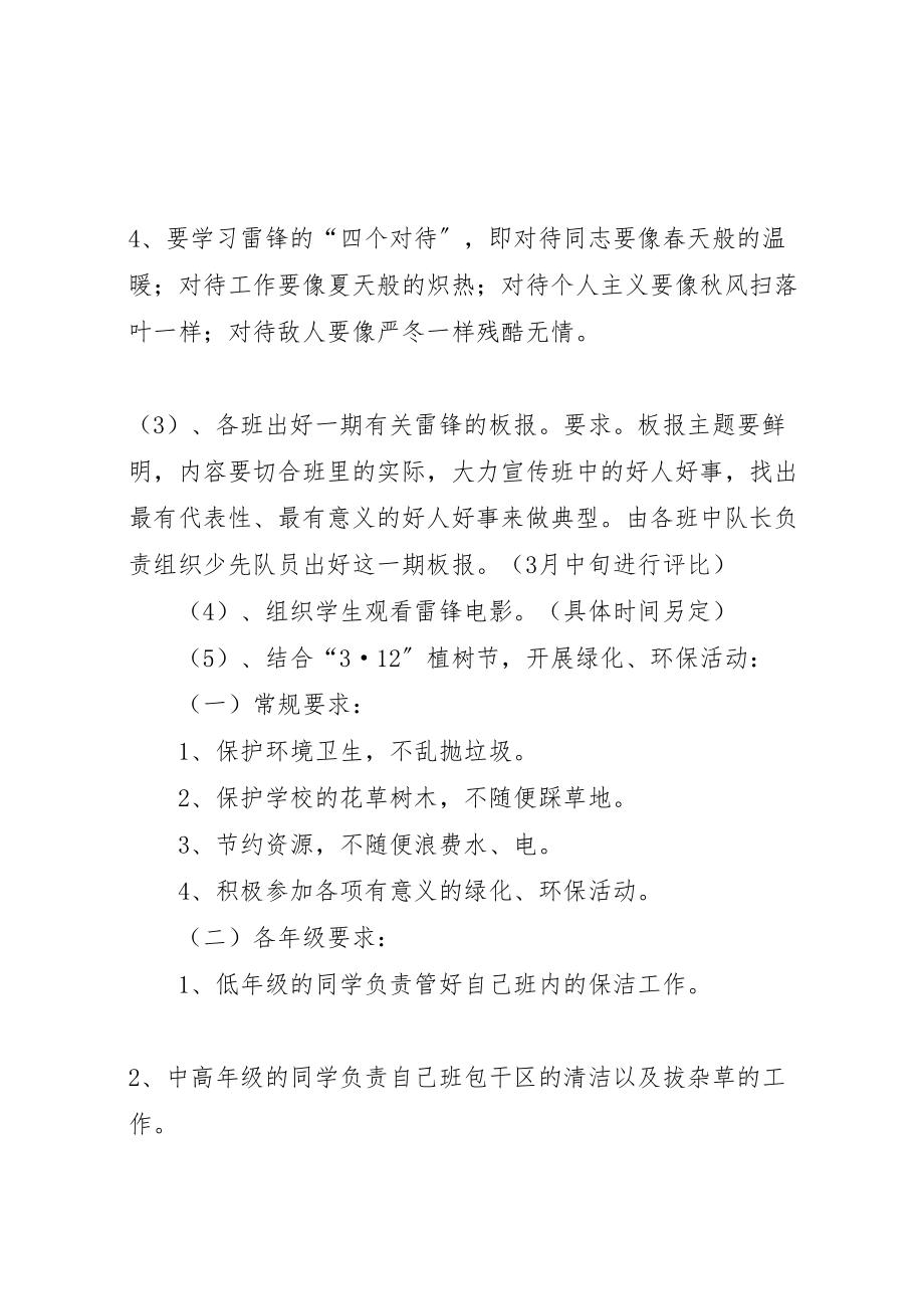 2023年学校学雷锋活动方案 9.doc_第3页