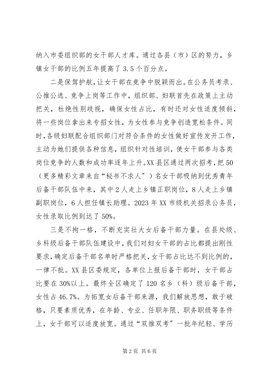 2023年选拔培养乡镇女干部工作经验材料.docx_第2页