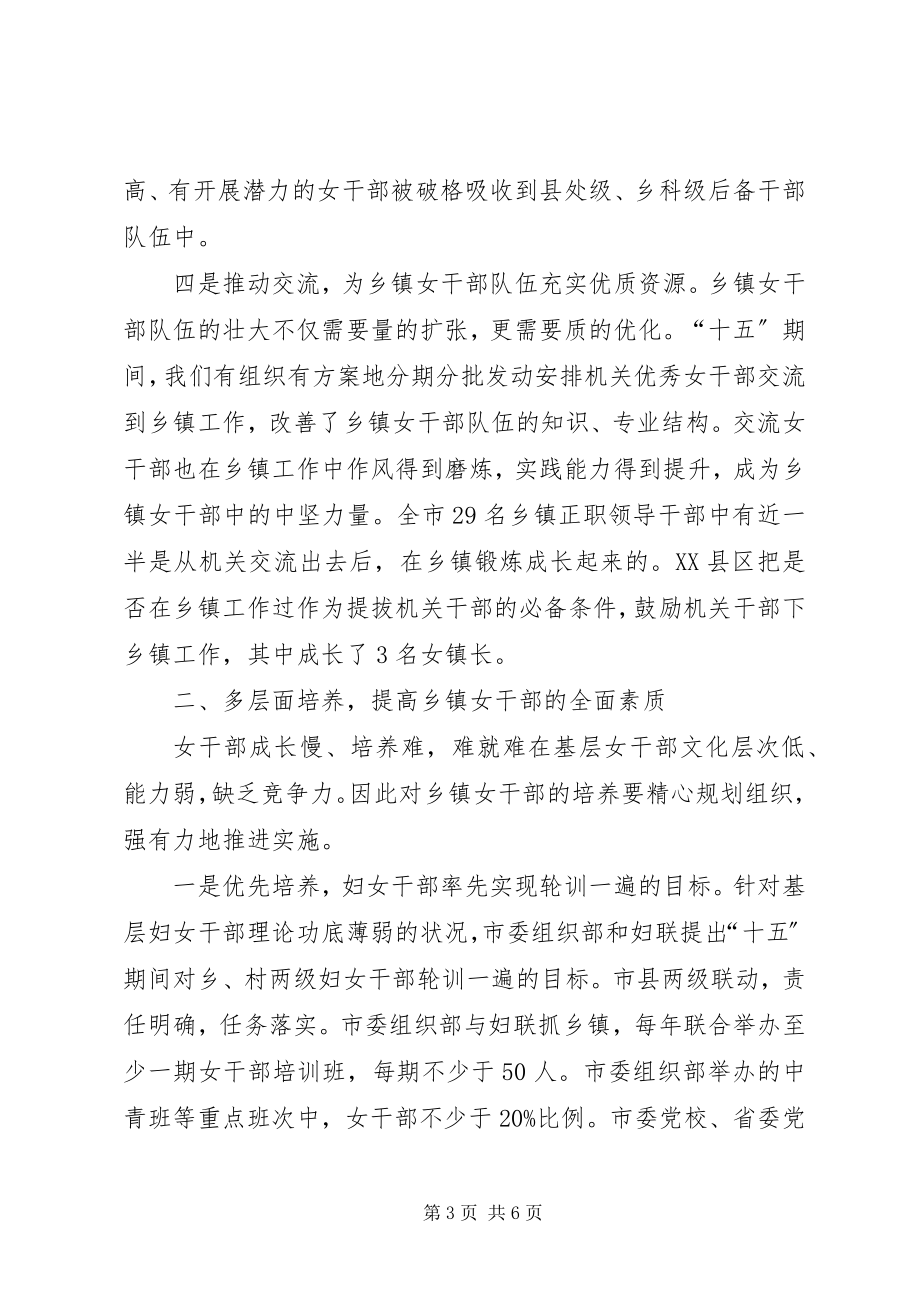 2023年选拔培养乡镇女干部工作经验材料.docx_第3页