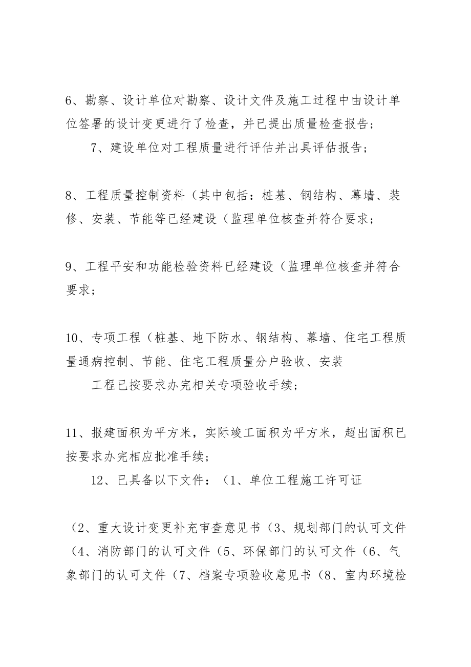 2023年单位工程竣工验收方案22.doc_第2页