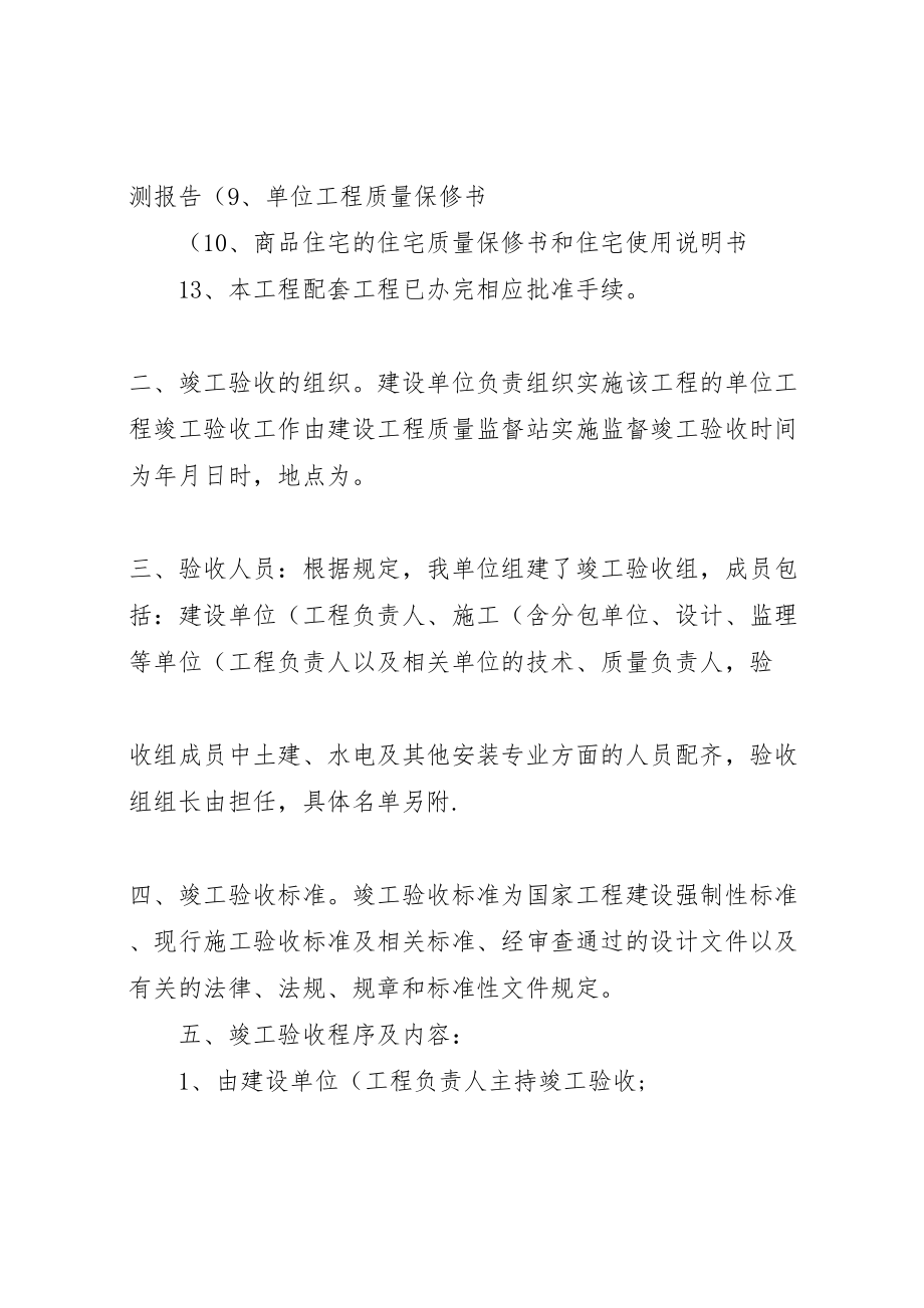 2023年单位工程竣工验收方案22.doc_第3页