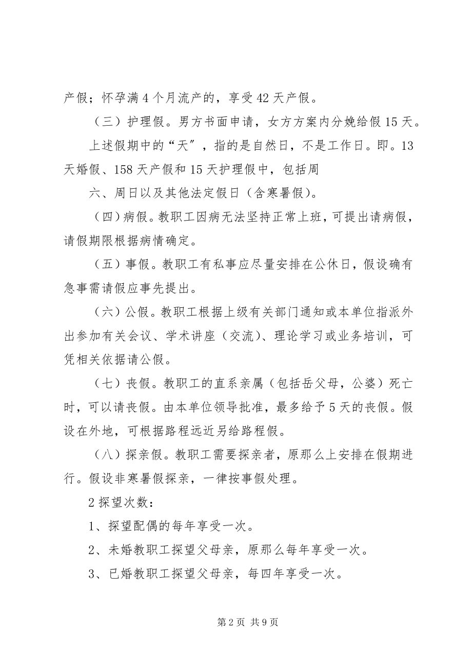 2023年XX县区三合二小教职工考勤管理制度新编.docx_第2页