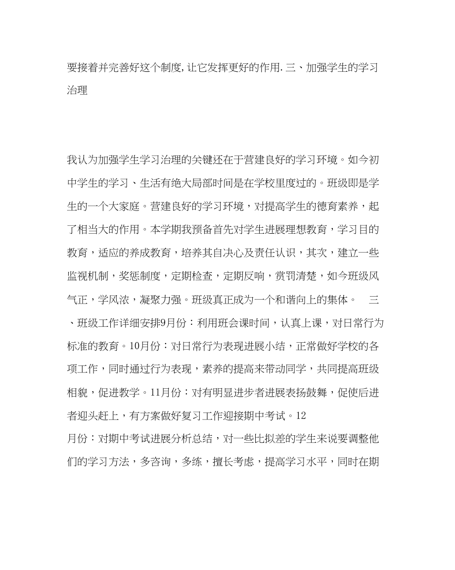 2023年班主任工作初三上学期班主任工作计划.docx_第2页