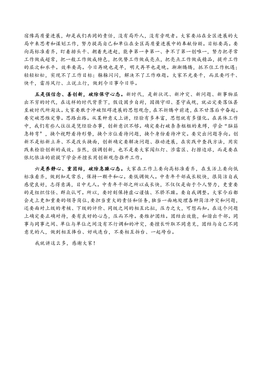 2023年在青年干部综合素质提升班结业仪式上的讲话.docx_第2页