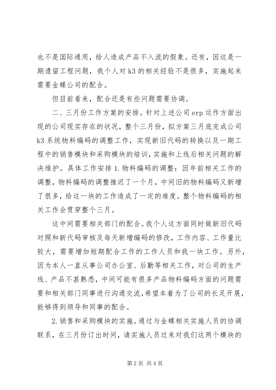 2023年工作计划开头语例文工作计划开头语新编.docx_第2页