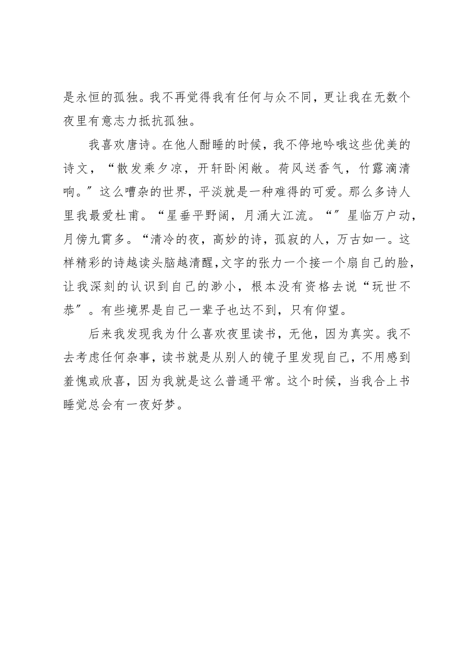 2023年吹灭读书灯,一身都是月散文.docx_第2页