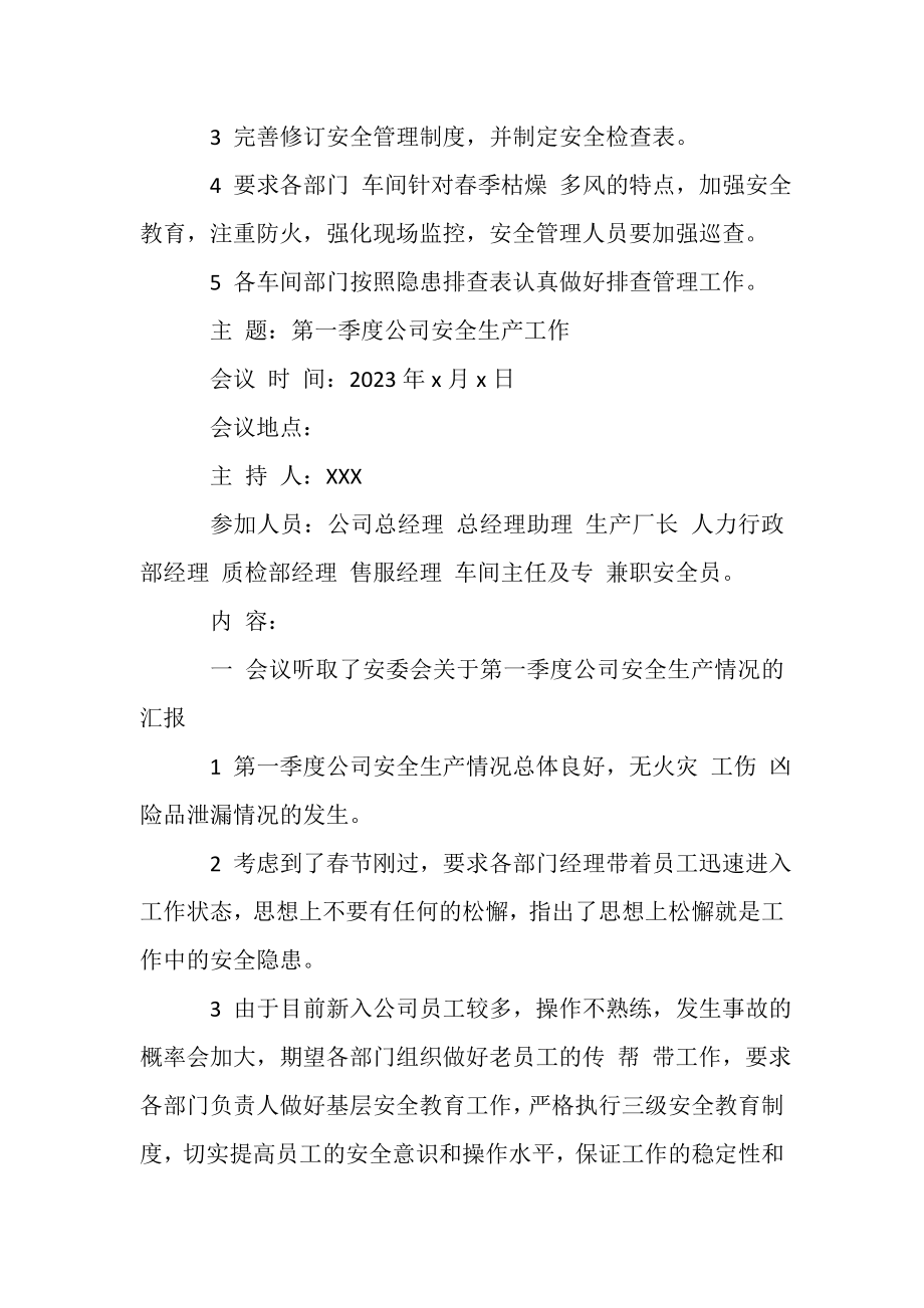 2023年公司企业安全生产会会议纪要会议记录6篇.doc_第3页