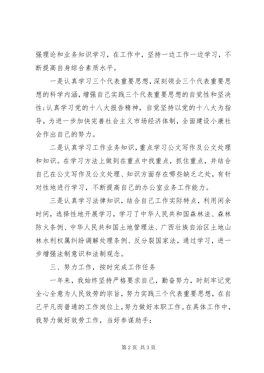 2023年优秀公务员个人工作总结.docx_第2页