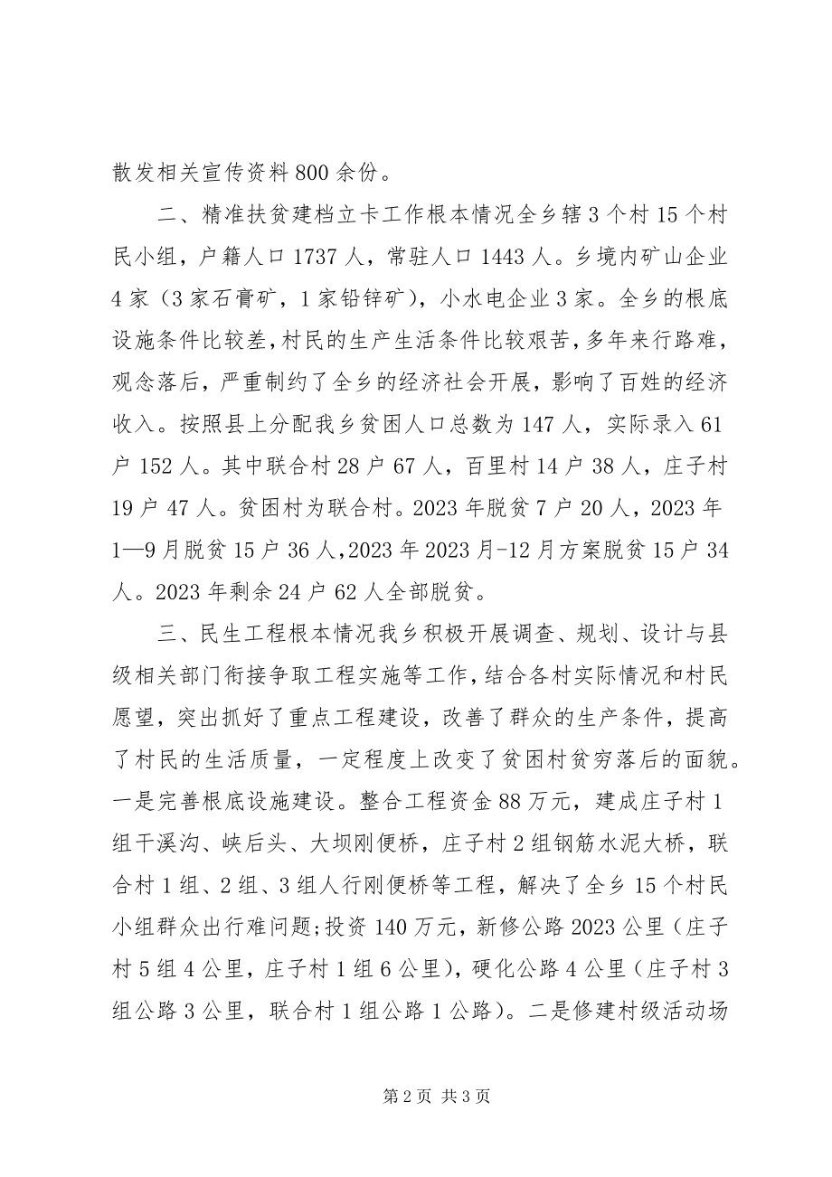 2023年乡镇年度扶贫工作总结.docx_第2页