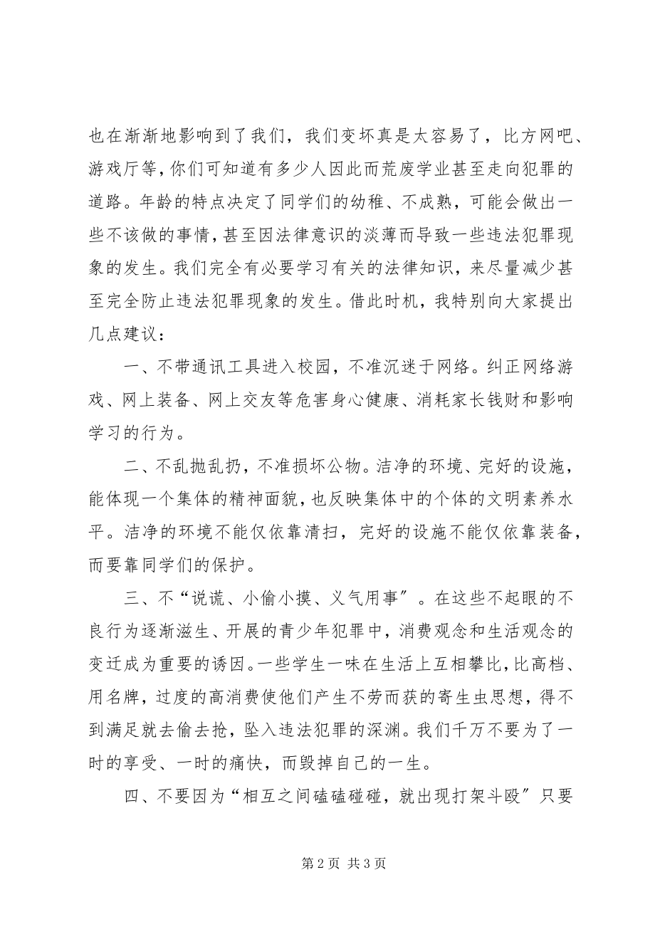 2023年学习宪法弘扬宪法精神演讲稿.docx_第2页