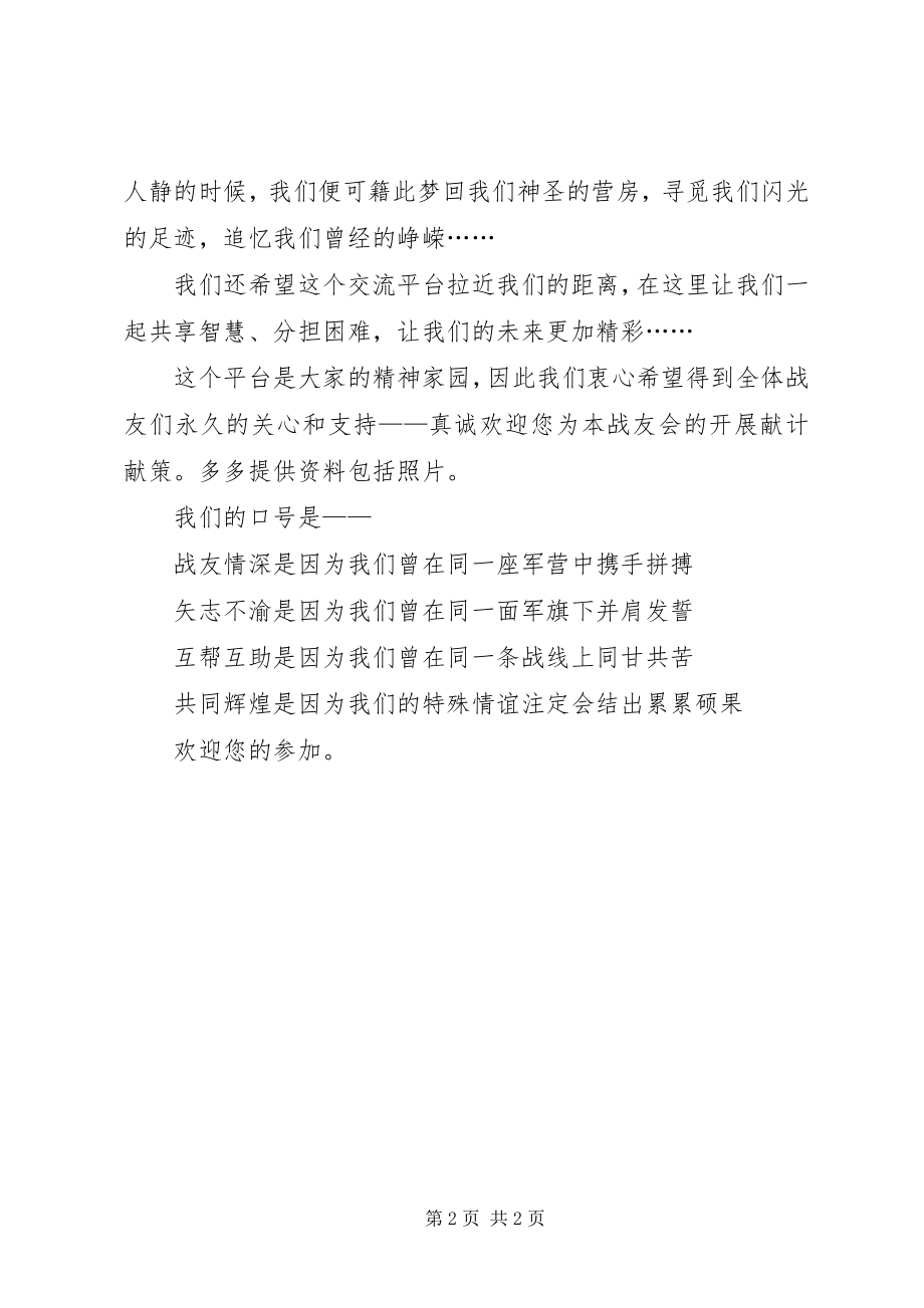 2023年致武警体工队战友的倡议书.docx_第2页