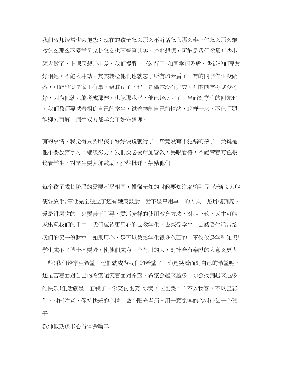 2023年教师假期读书心得体会4篇.docx_第2页