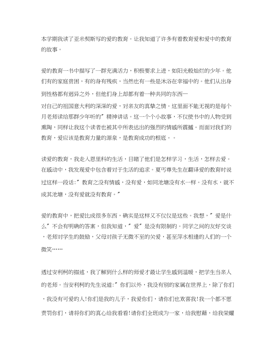 2023年教师假期读书心得体会4篇.docx_第3页