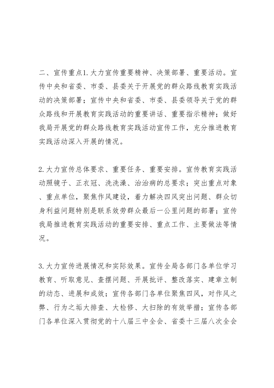 2023年群众路线宣传方案.doc_第2页