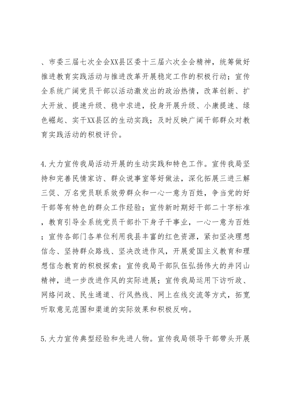 2023年群众路线宣传方案.doc_第3页