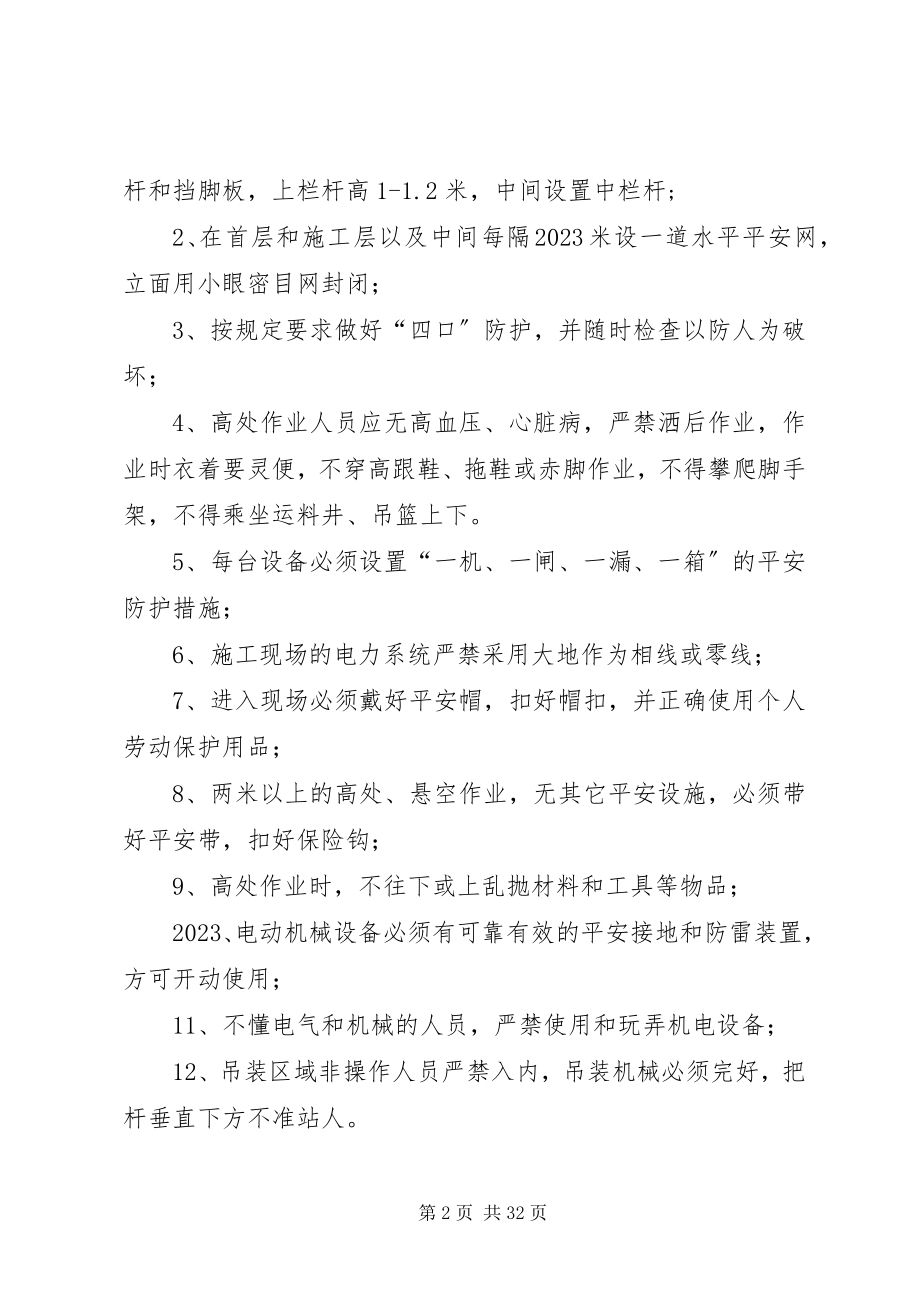 2023年安全事故应急措施共5篇新编.docx_第2页