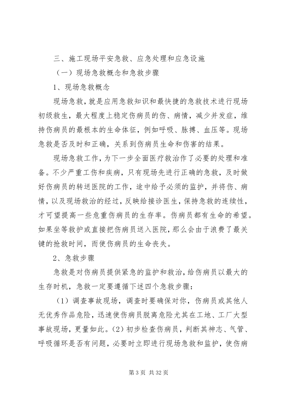 2023年安全事故应急措施共5篇新编.docx_第3页