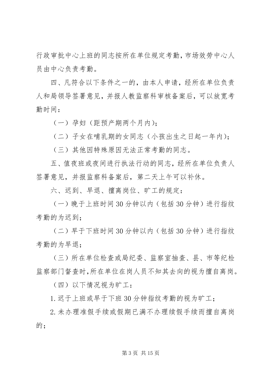 2023年建设局考勤制度.docx_第3页