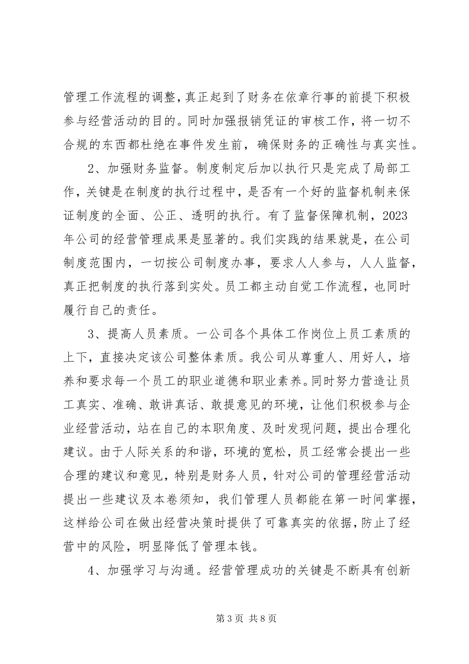 2023年科技企业年终总结.docx_第3页