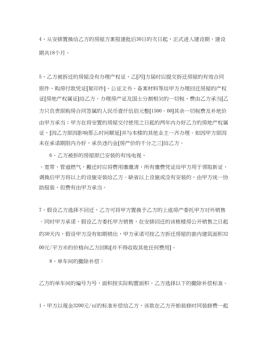 2023年房屋置换的协议书范本.docx_第2页