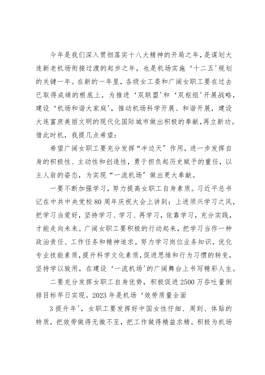 2023年董事长在三八节上的致辞新编.docx_第3页