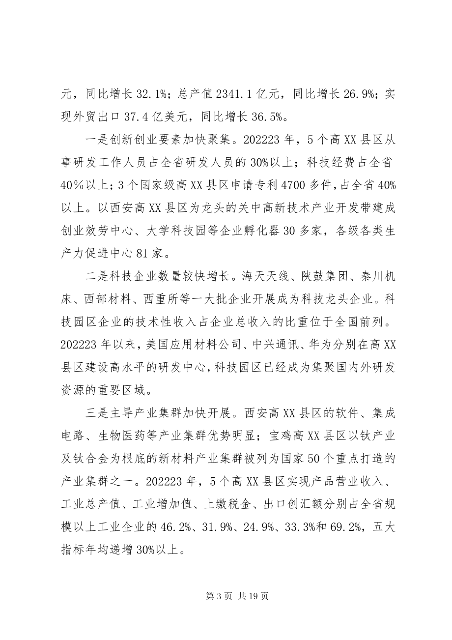 2023年在全省科技工作会议上的致辞.docx_第3页