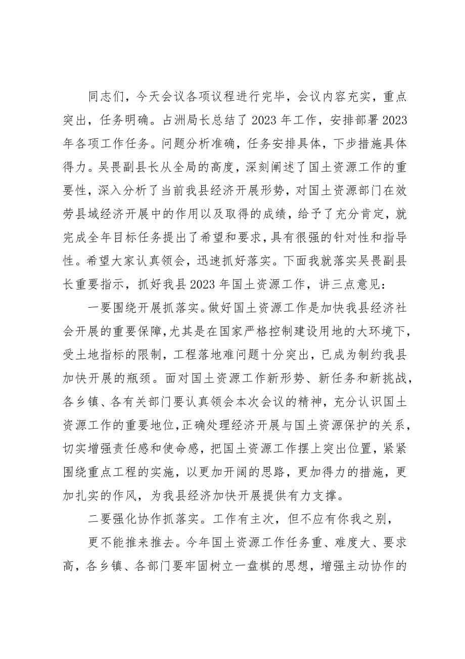 2023年xx全县国土会议主持词XX县区国土资源工作会议主持词新编.docx_第2页