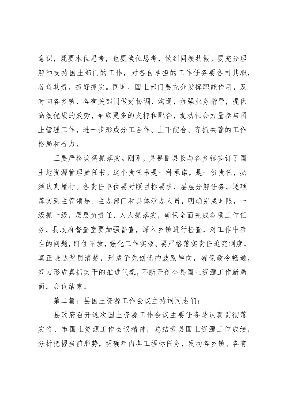 2023年xx全县国土会议主持词XX县区国土资源工作会议主持词新编.docx_第3页