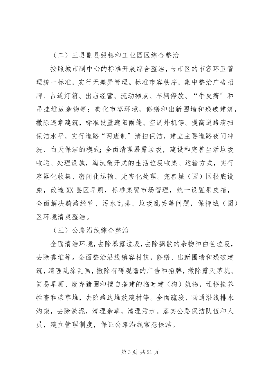 2023年XX市农村环境综合整治实施方案新编.docx_第3页