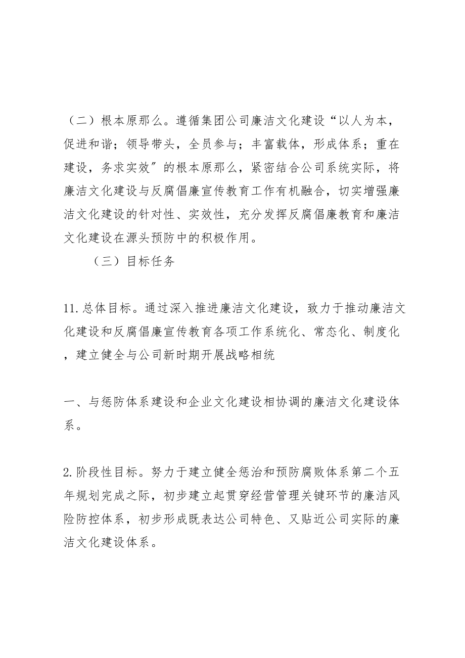 2023年某某公司廉洁文化建设实施方案.doc_第2页