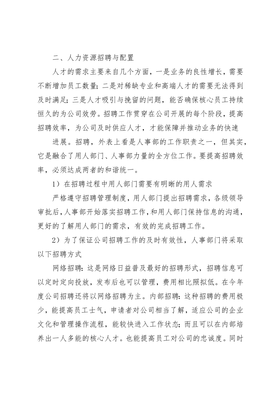 2023年xx公司人力资源年度工作计划公司人力资源年度工作计划新编.docx_第2页