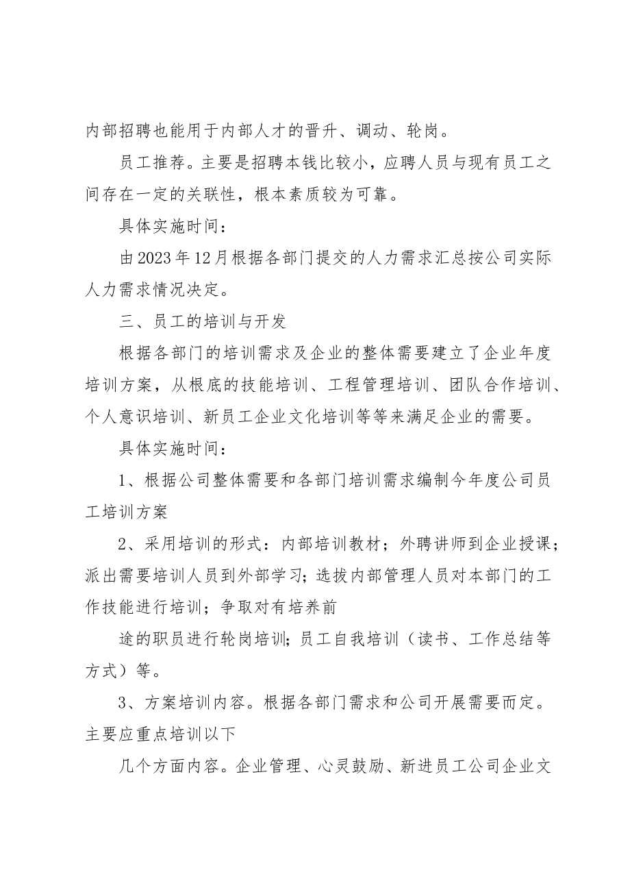 2023年xx公司人力资源年度工作计划公司人力资源年度工作计划新编.docx_第3页