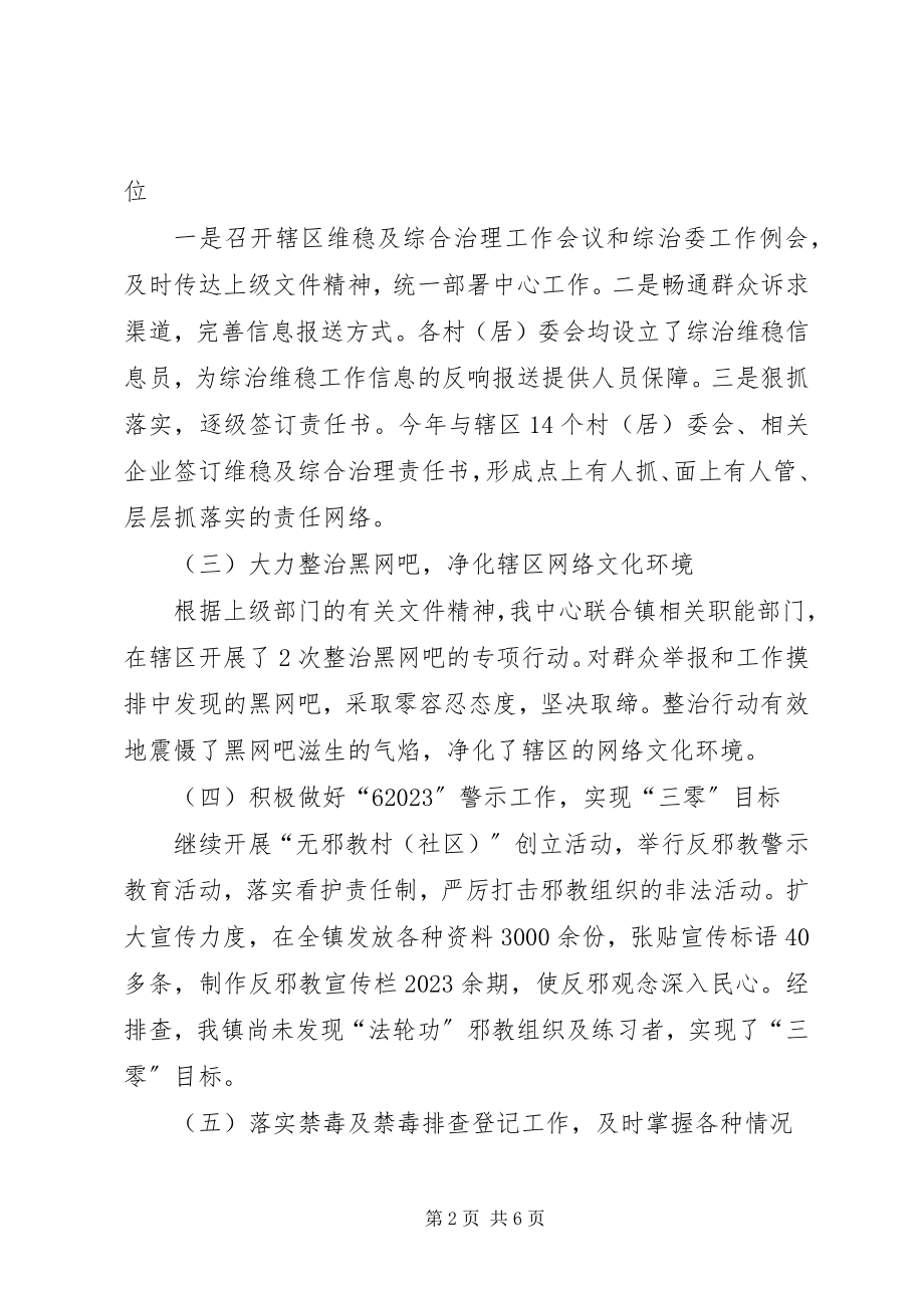 2023年镇综治信访维稳中心工作汇报.docx_第2页