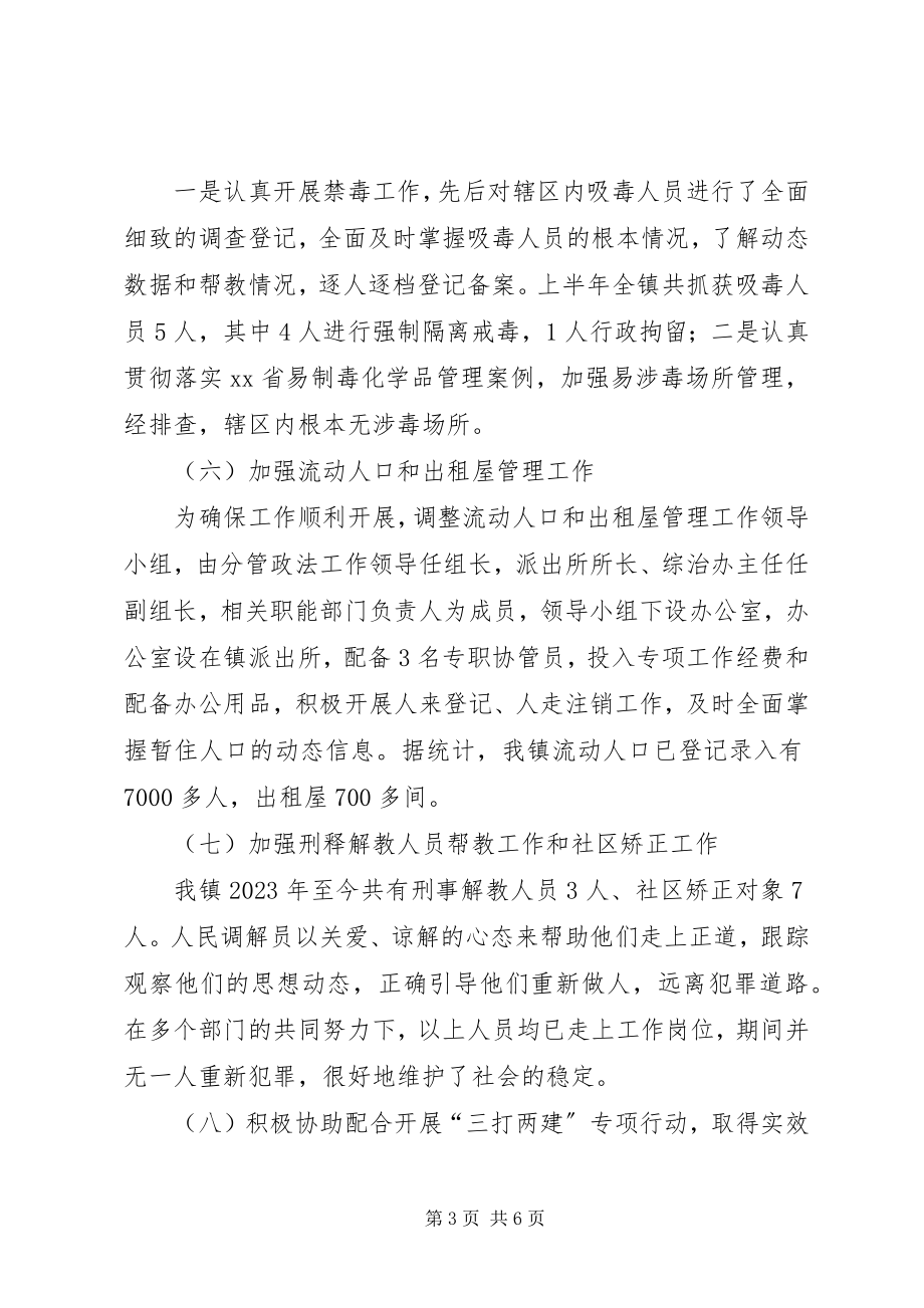 2023年镇综治信访维稳中心工作汇报.docx_第3页