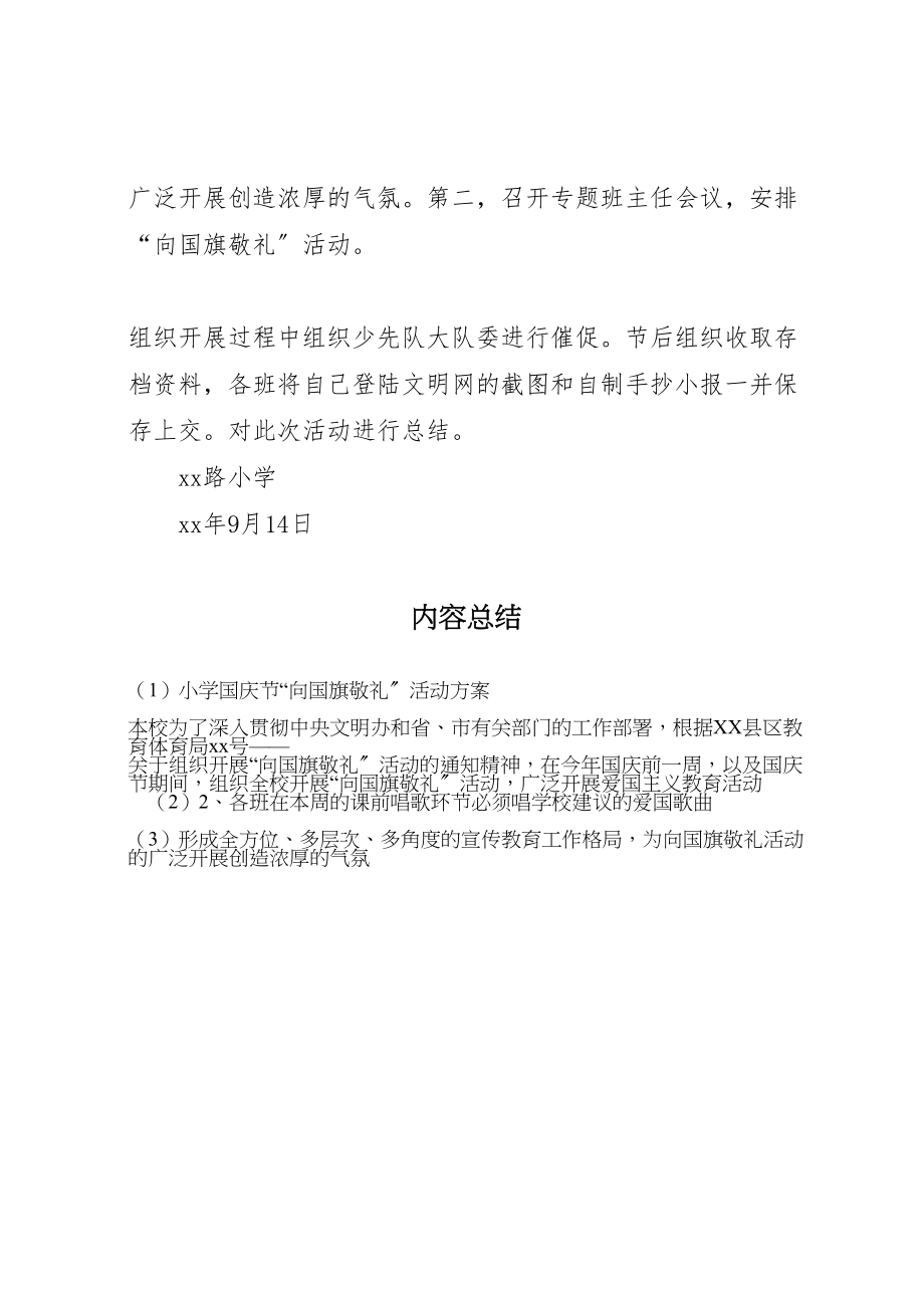 2023年小学国庆节向国旗敬礼活动方案.doc_第3页