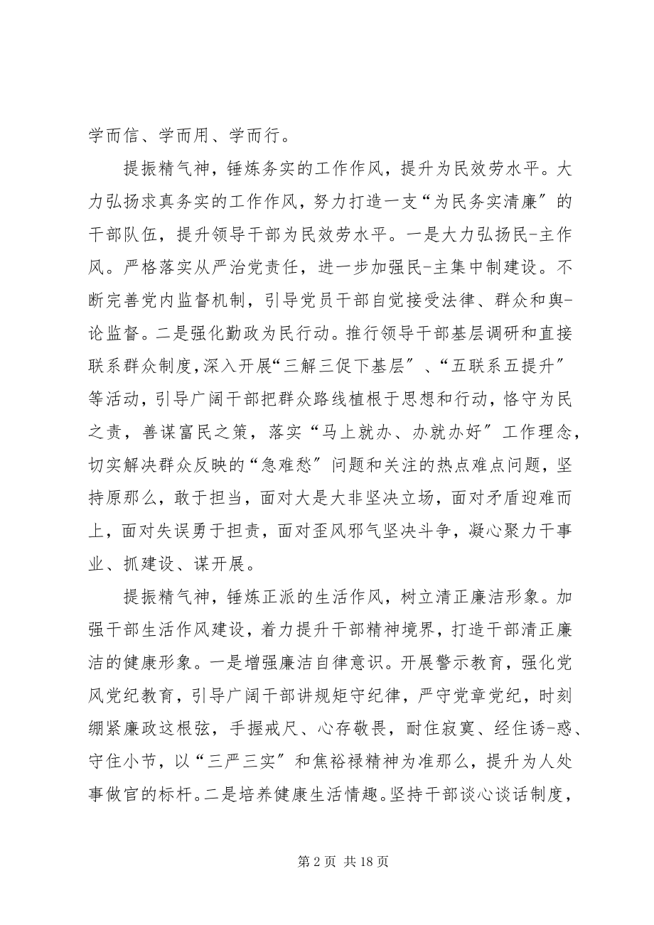 2023年学习《提振精气神》的心得体会.docx_第2页