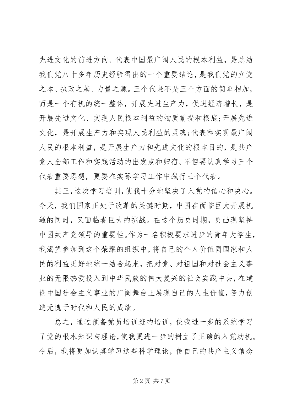 2023年新党员培训心得3篇.docx_第2页