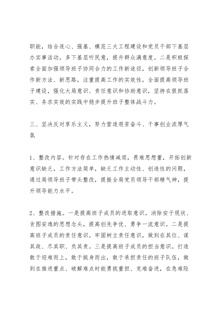 2023年县民政局党的群众路线教育实践活动整改方案.doc_第2页