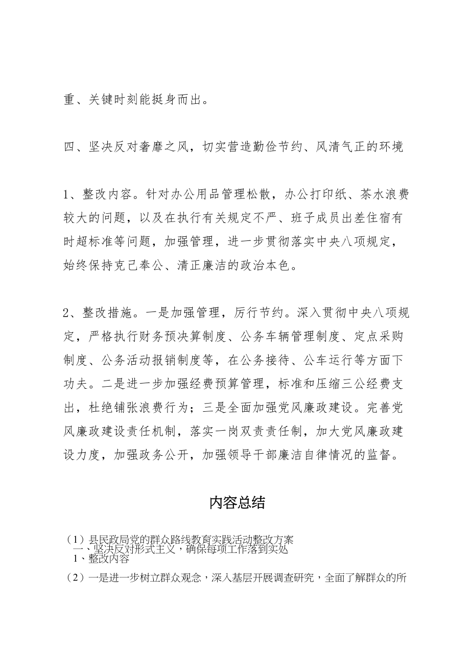 2023年县民政局党的群众路线教育实践活动整改方案.doc_第3页