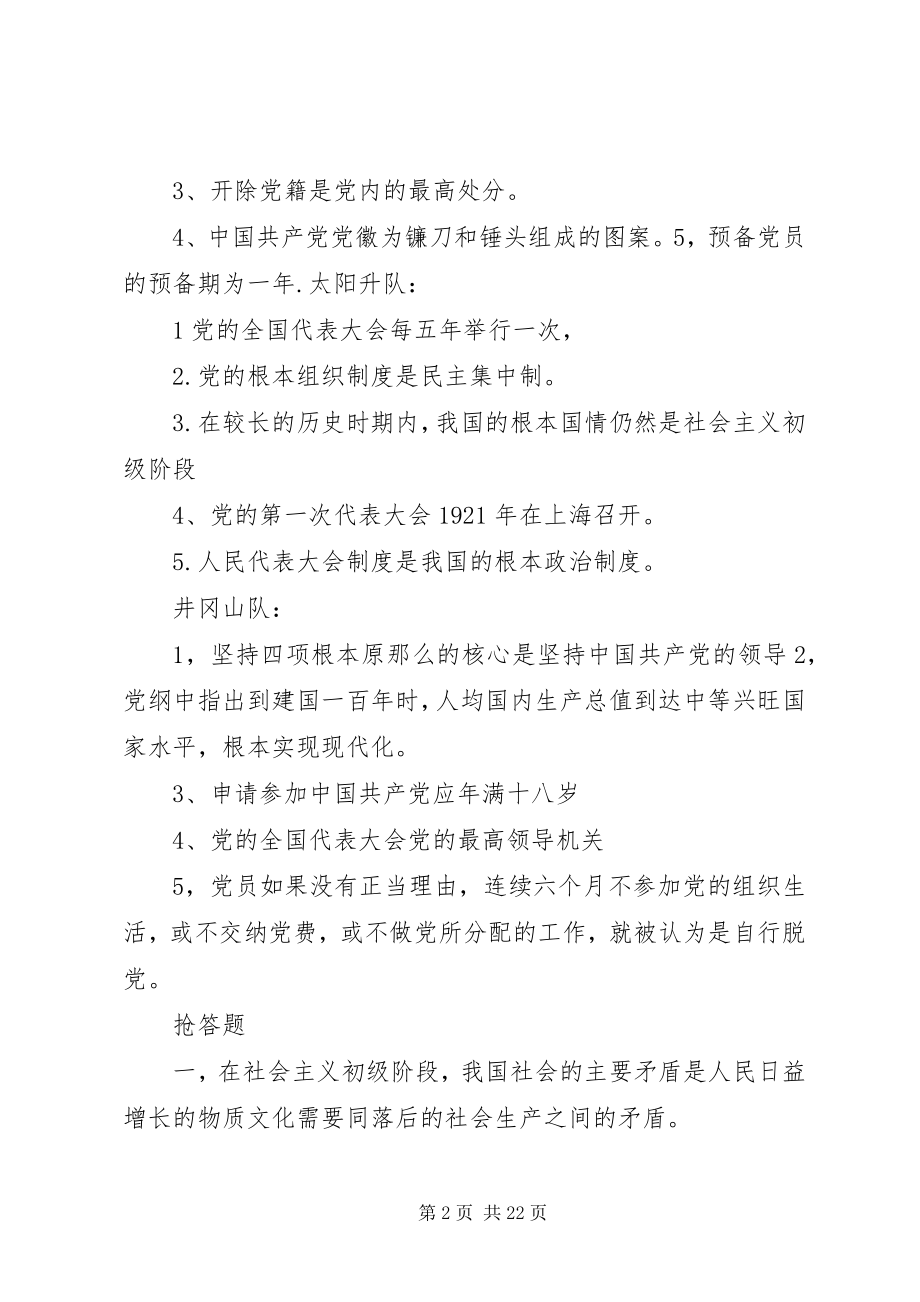 2023年积极分子学习小组第二次学习活动计划书.docx_第2页