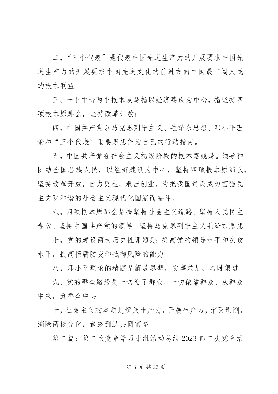 2023年积极分子学习小组第二次学习活动计划书.docx_第3页