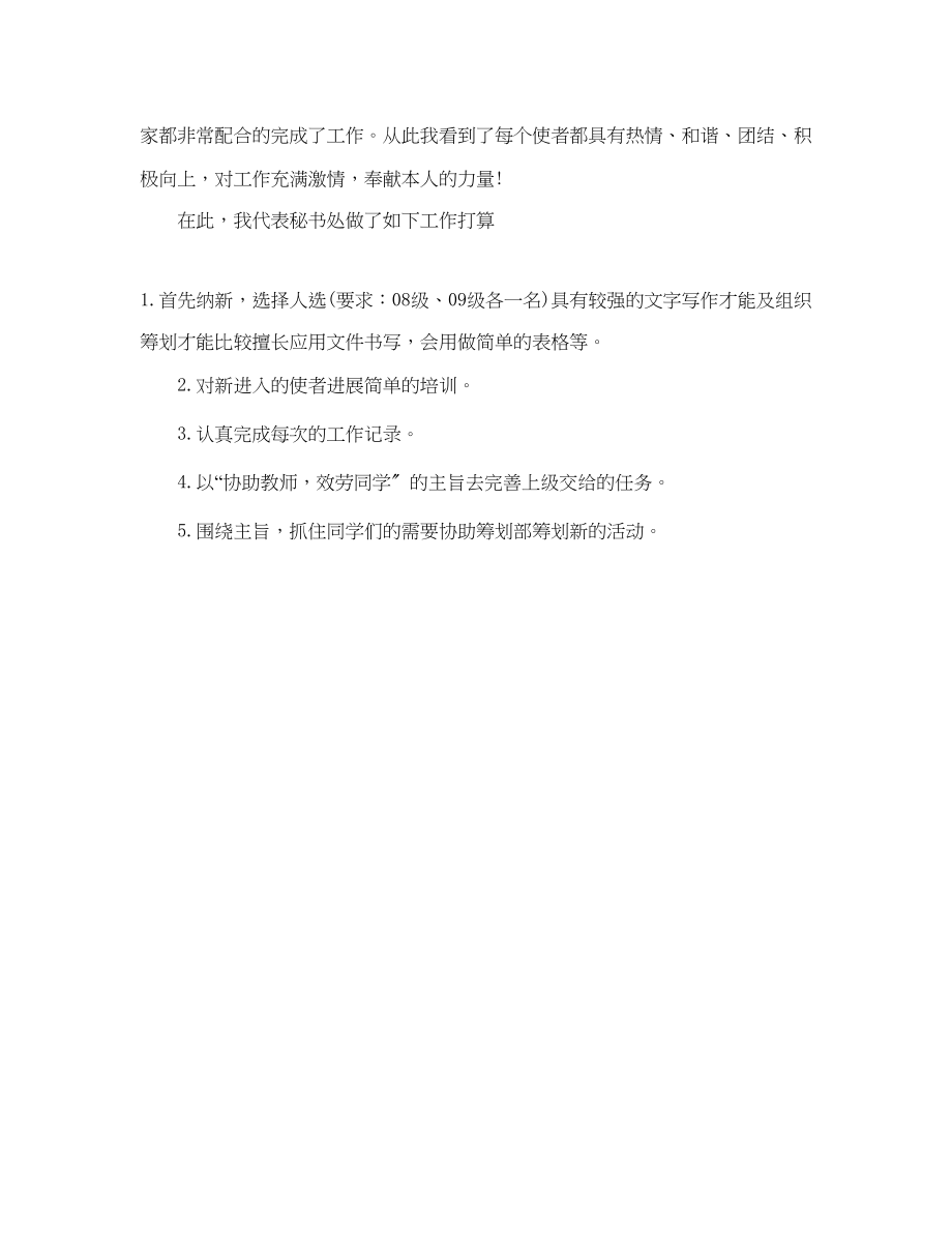 2023年学生会创业部工作计划范文2.docx_第2页