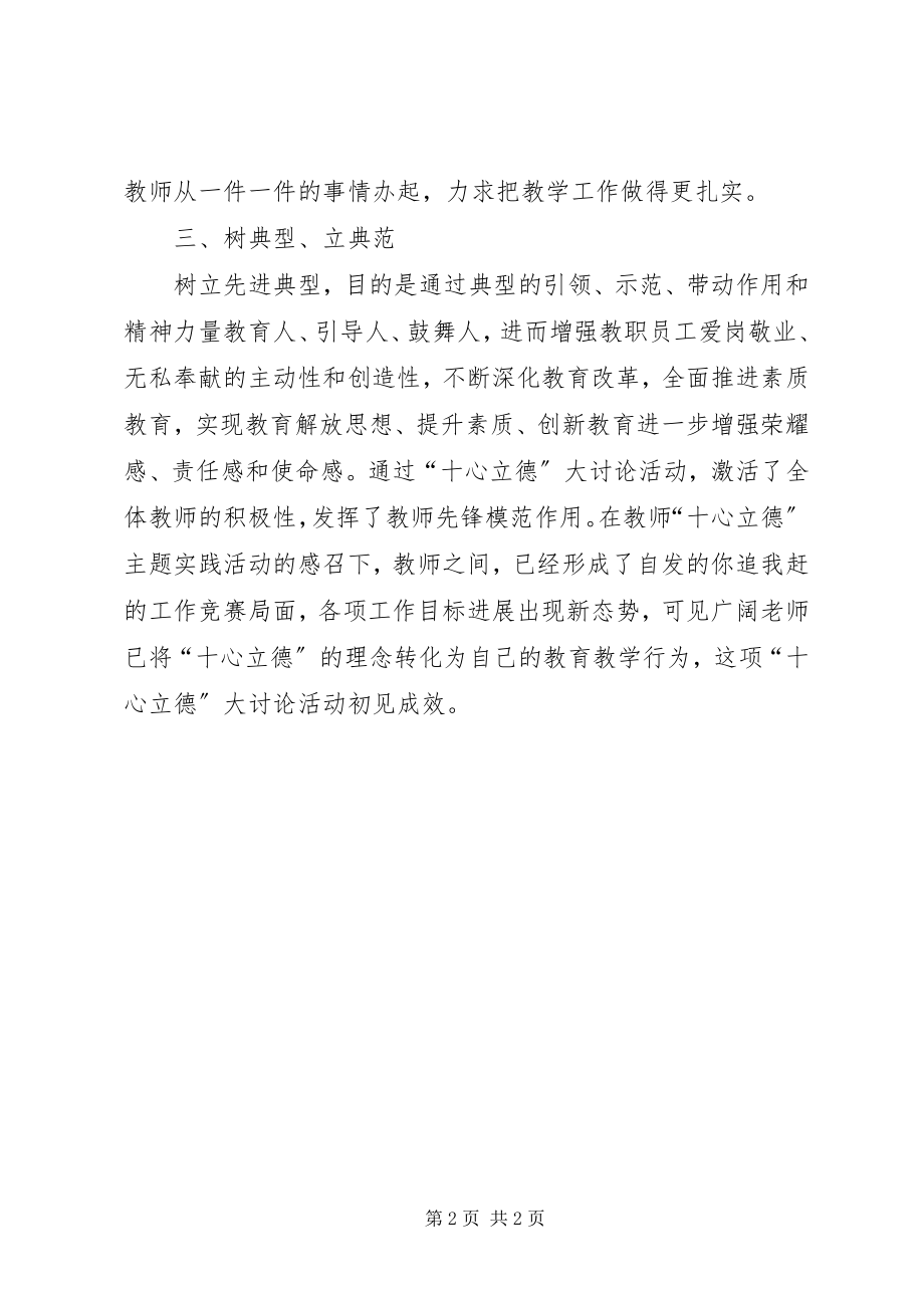 2023年十心立德活动总结.docx_第2页