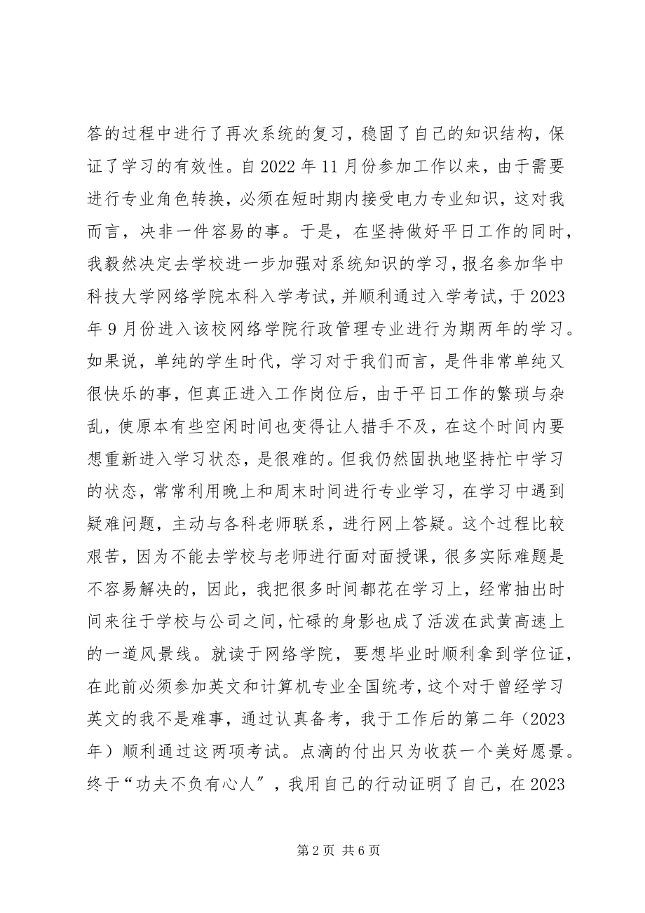 2023年公司优秀团干部申报材料.docx_第2页