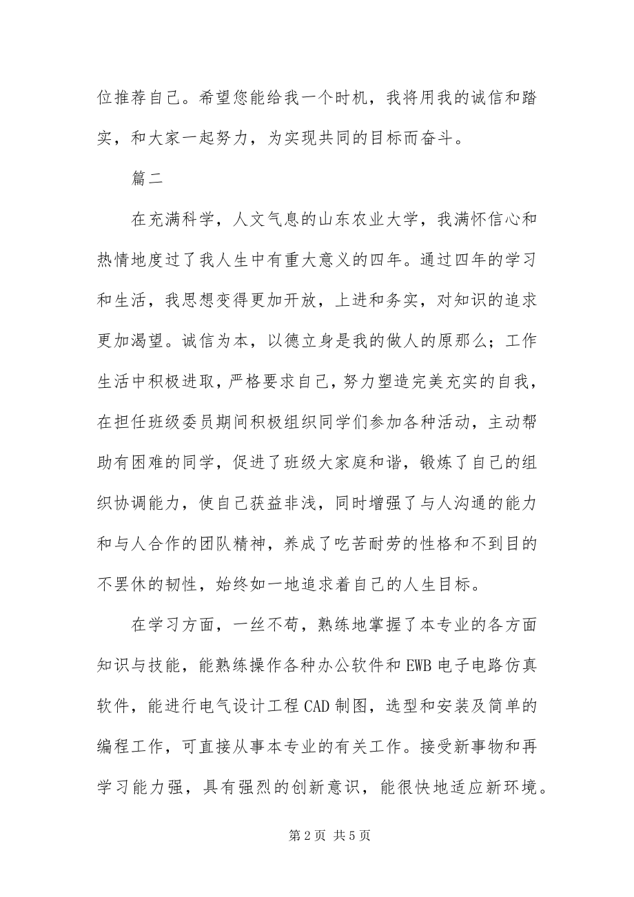 2023年自动化专业自我评价.docx_第2页