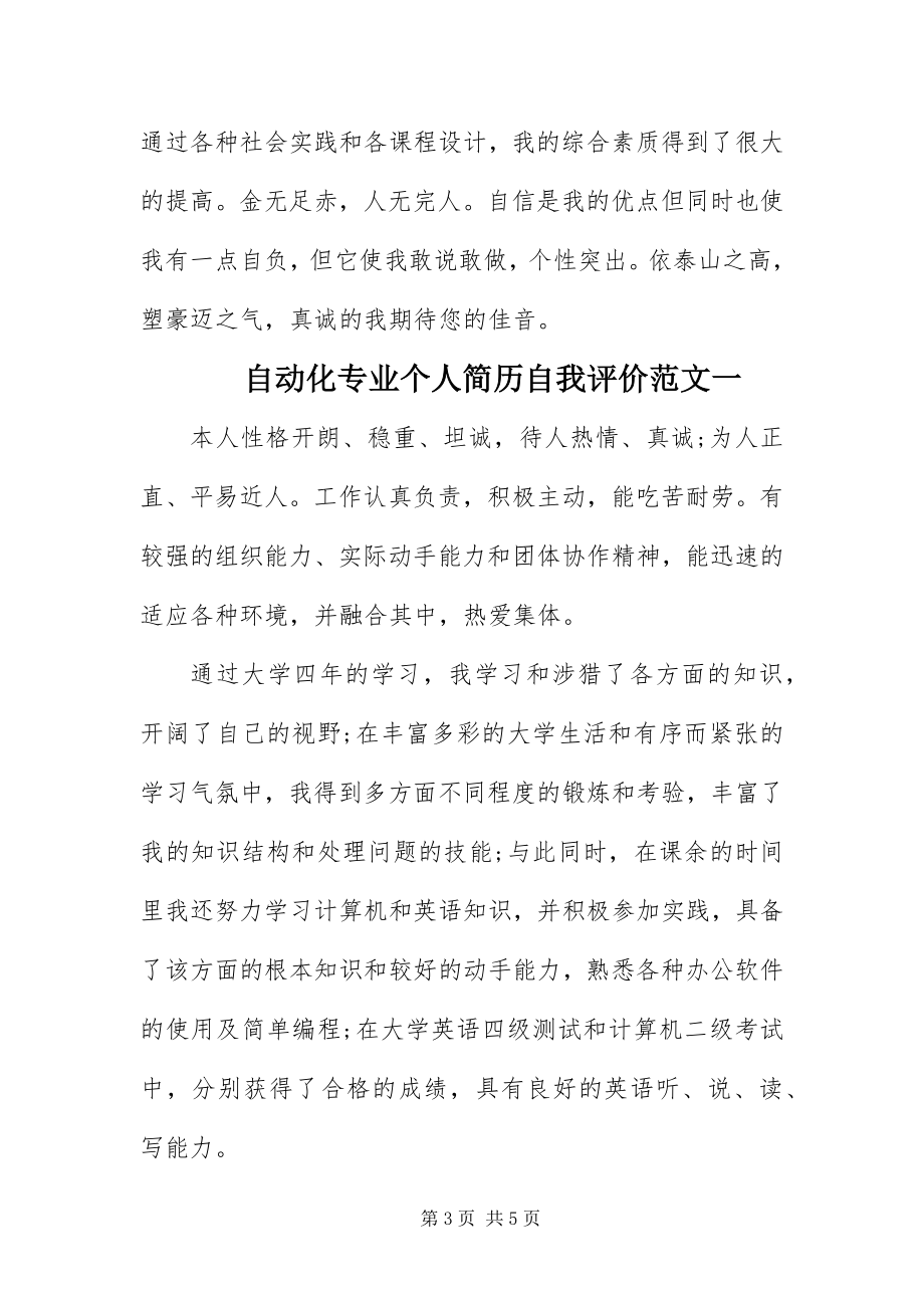 2023年自动化专业自我评价.docx_第3页