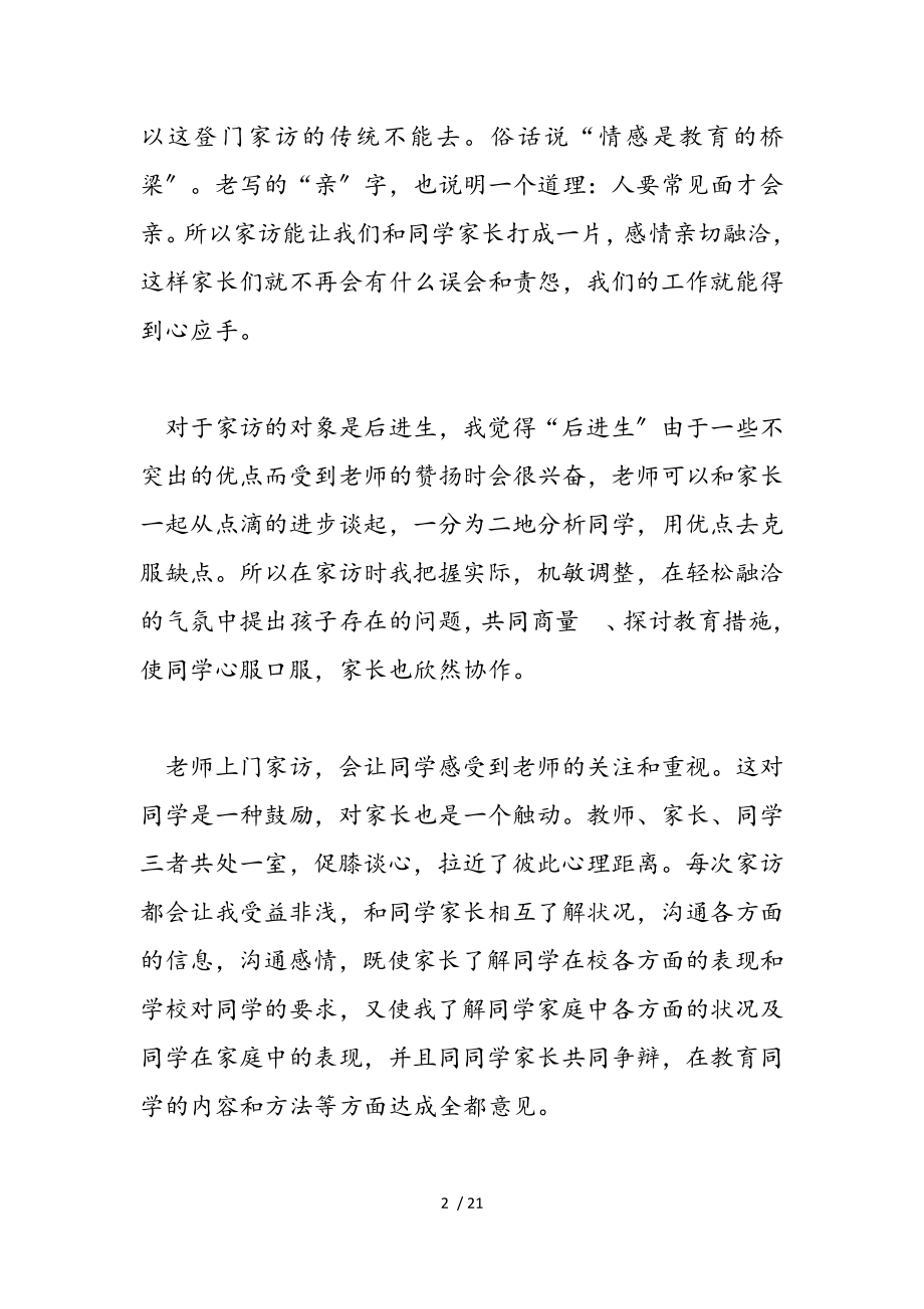 高中家访教师心得体会汇编2023.doc_第2页