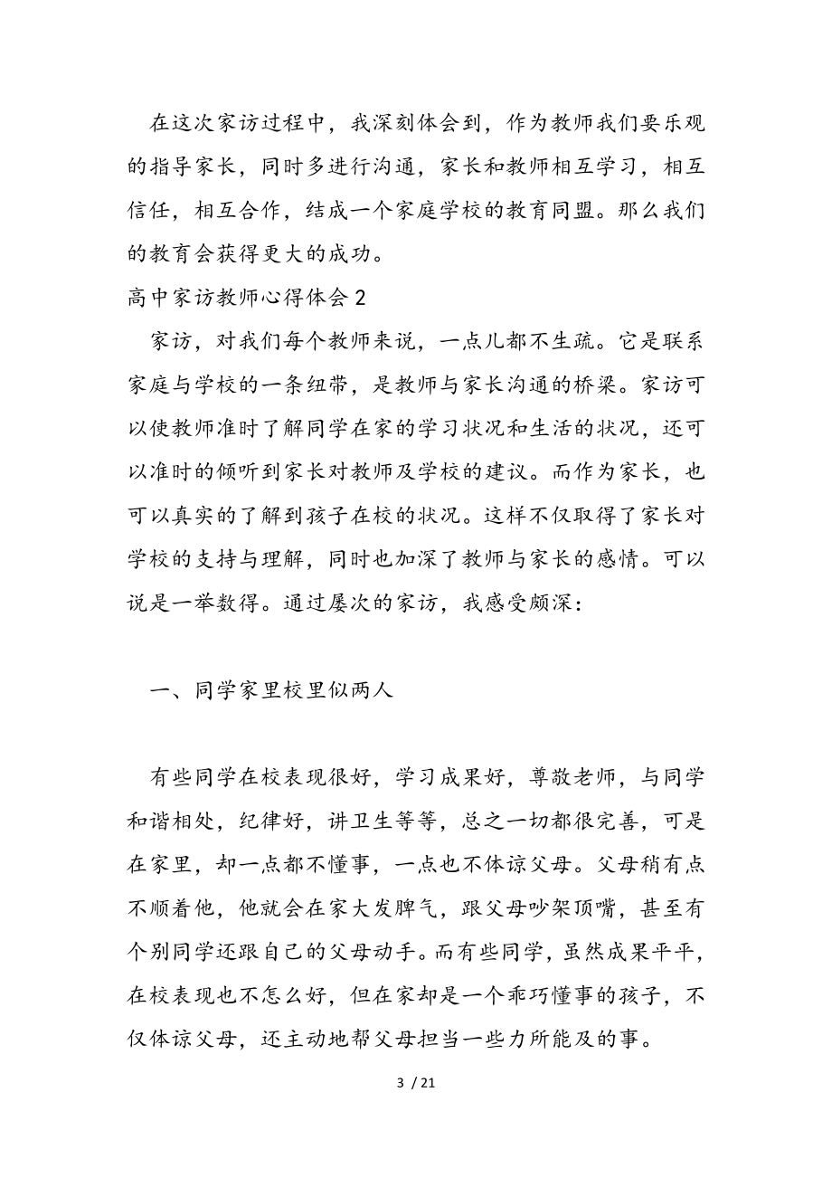 高中家访教师心得体会汇编2023.doc_第3页