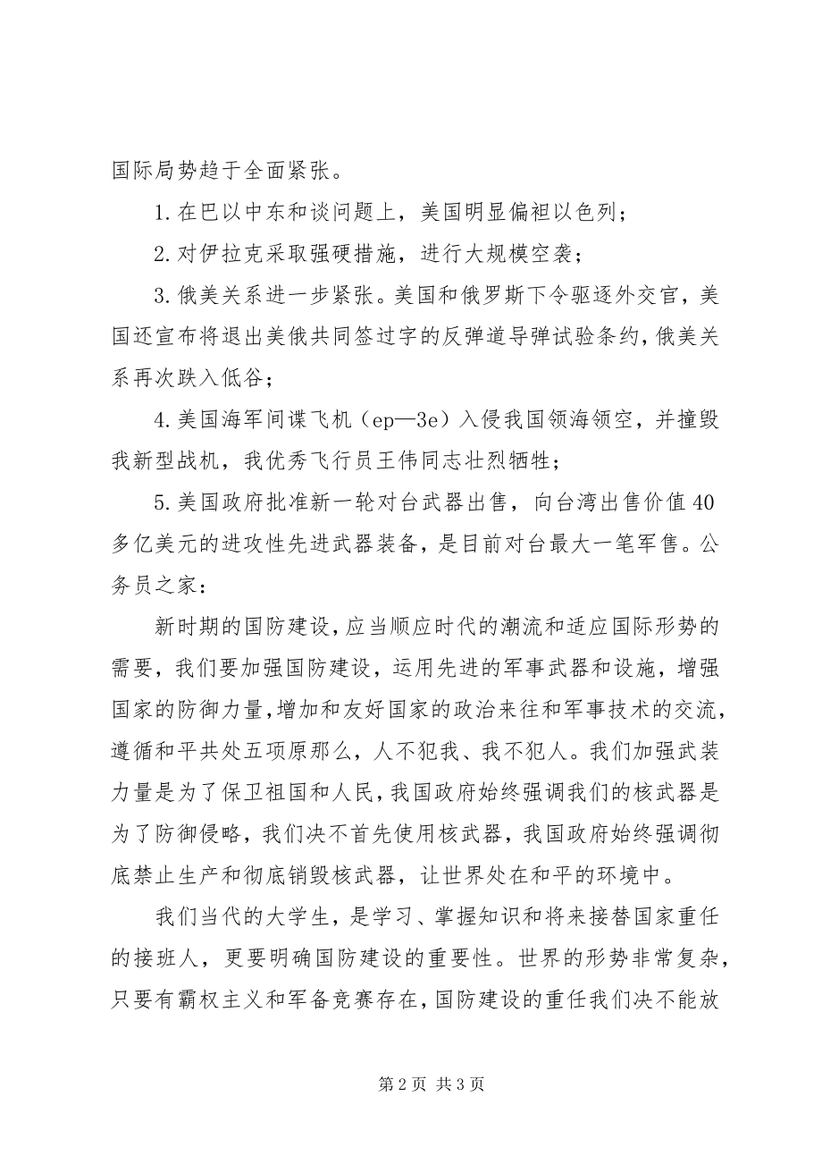 2023年国防教育学习感悟.docx_第2页