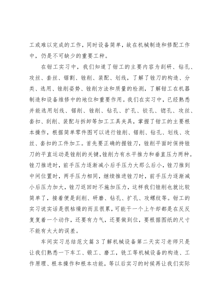 2023年车间实习总结新编.docx_第2页